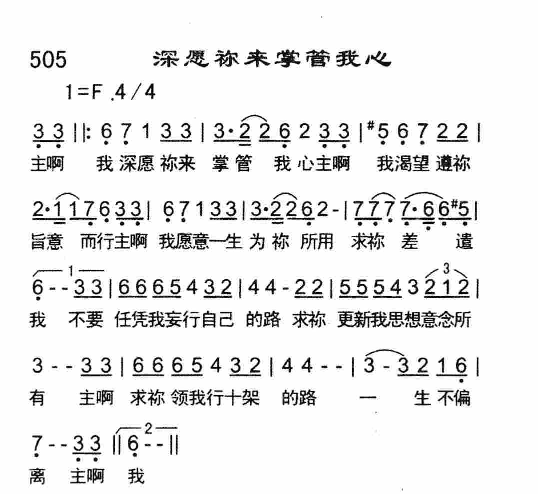 《深愿祢来掌管我心》