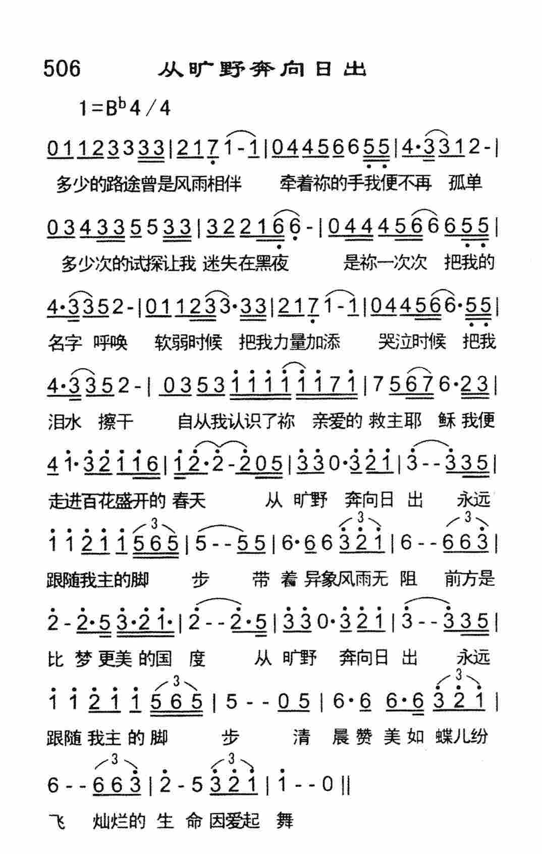 《从旷野奔向日出》