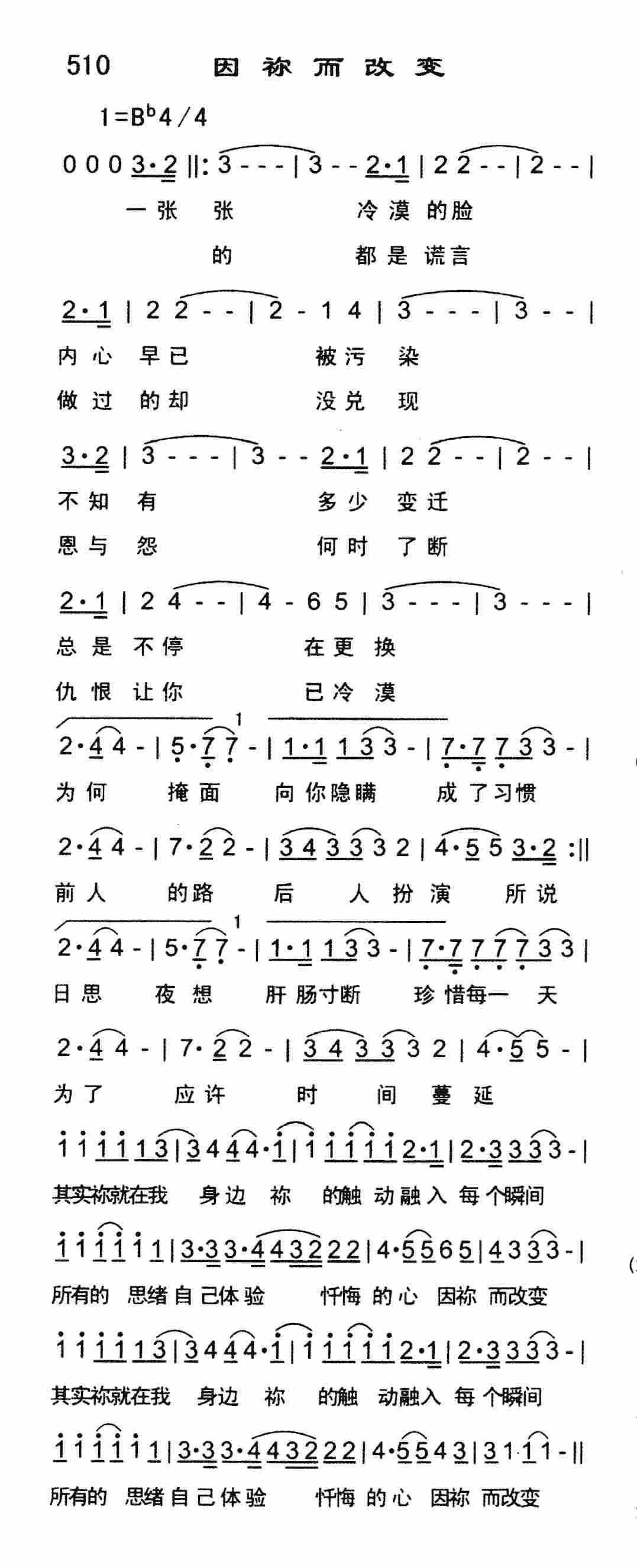 《因祢而改变》
