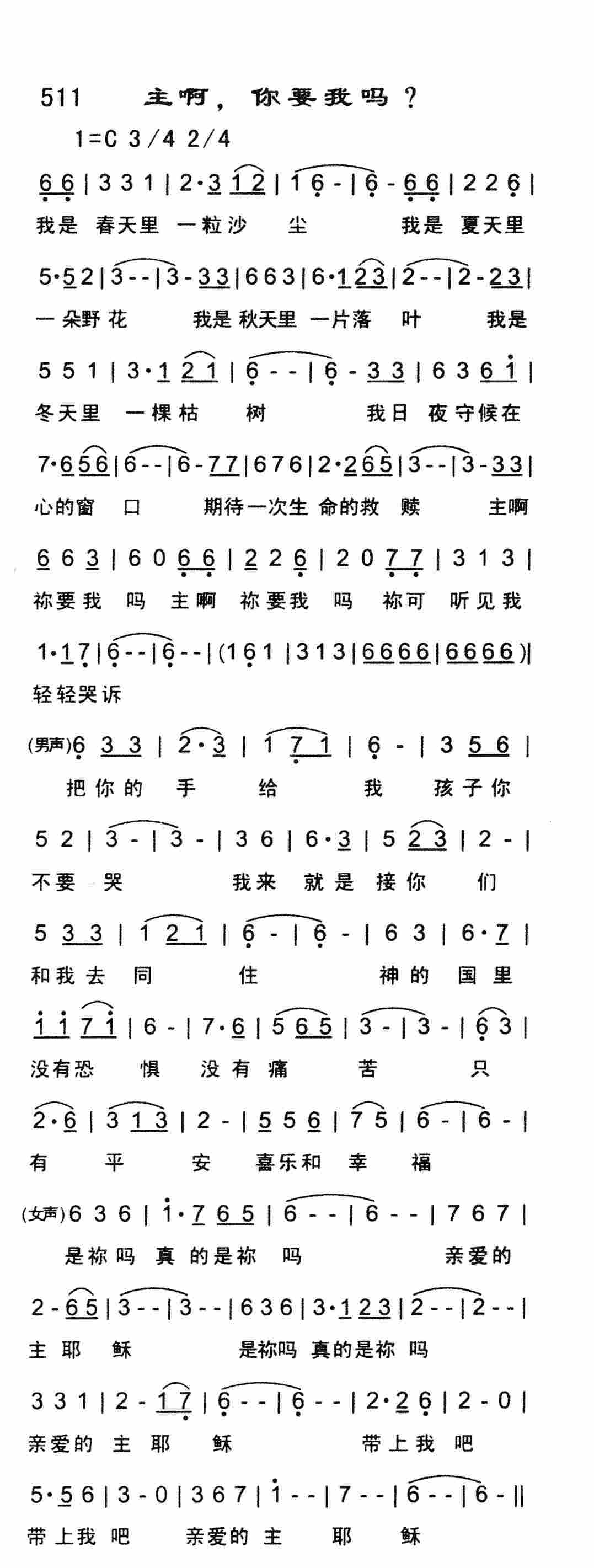 《主啊，你要我吗？》