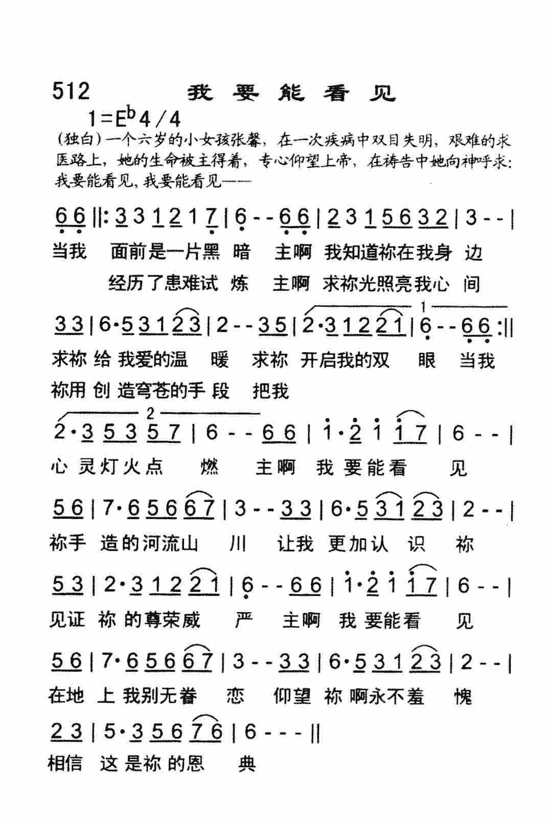 《我要能看见》