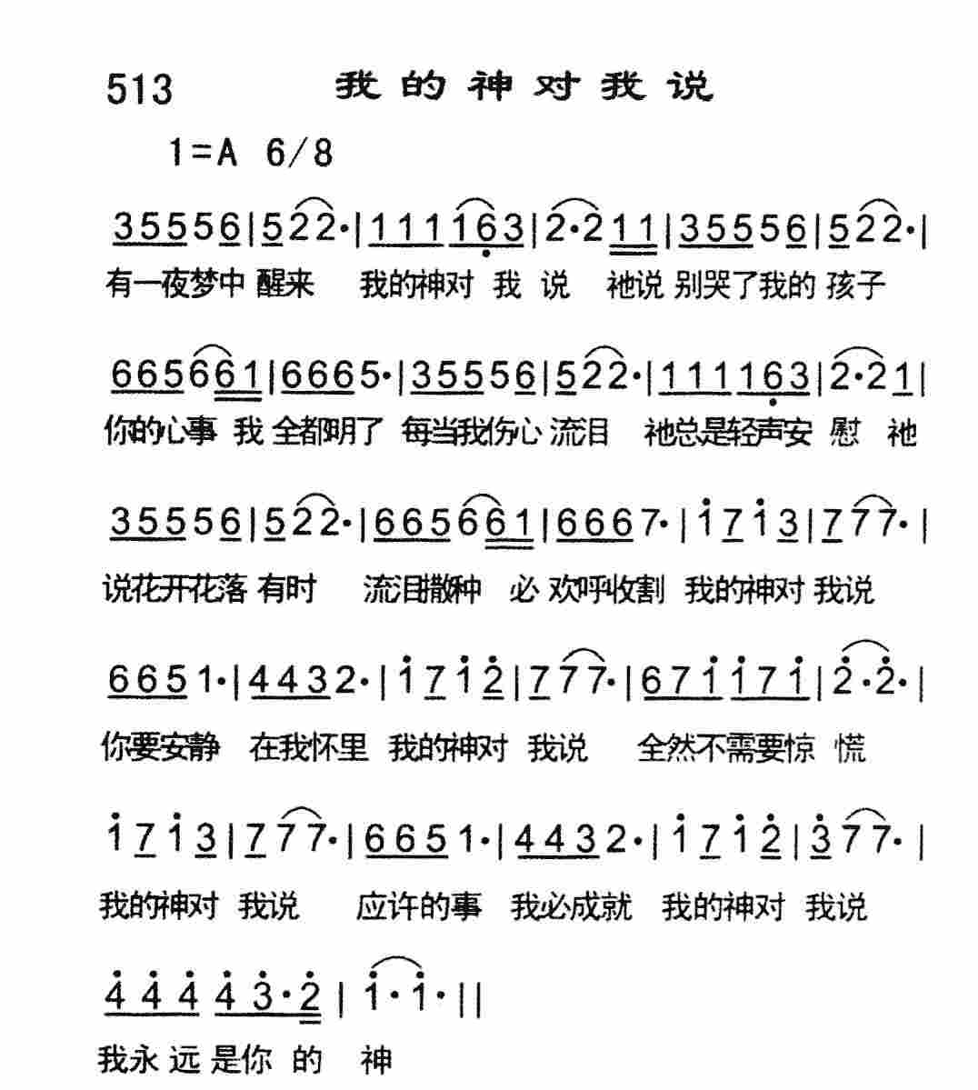 《我的神对我说》