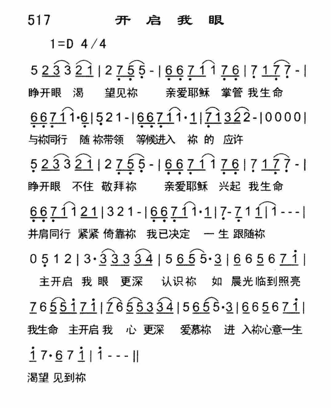 《开启我眼》