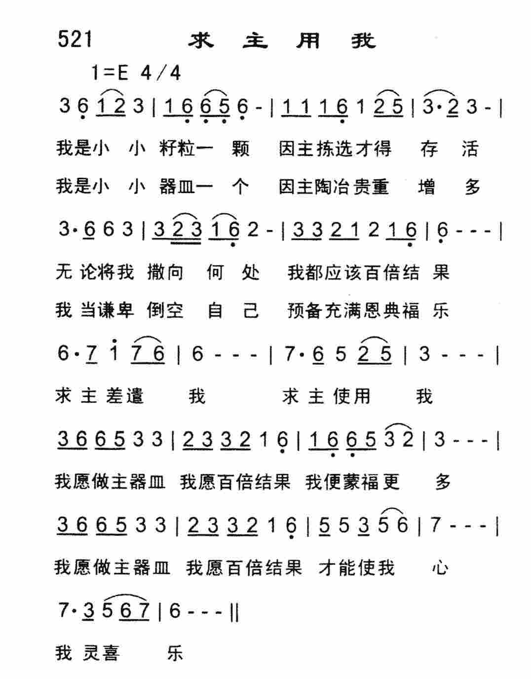 《求主用我》