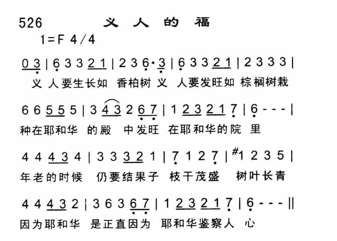 《义人的福》