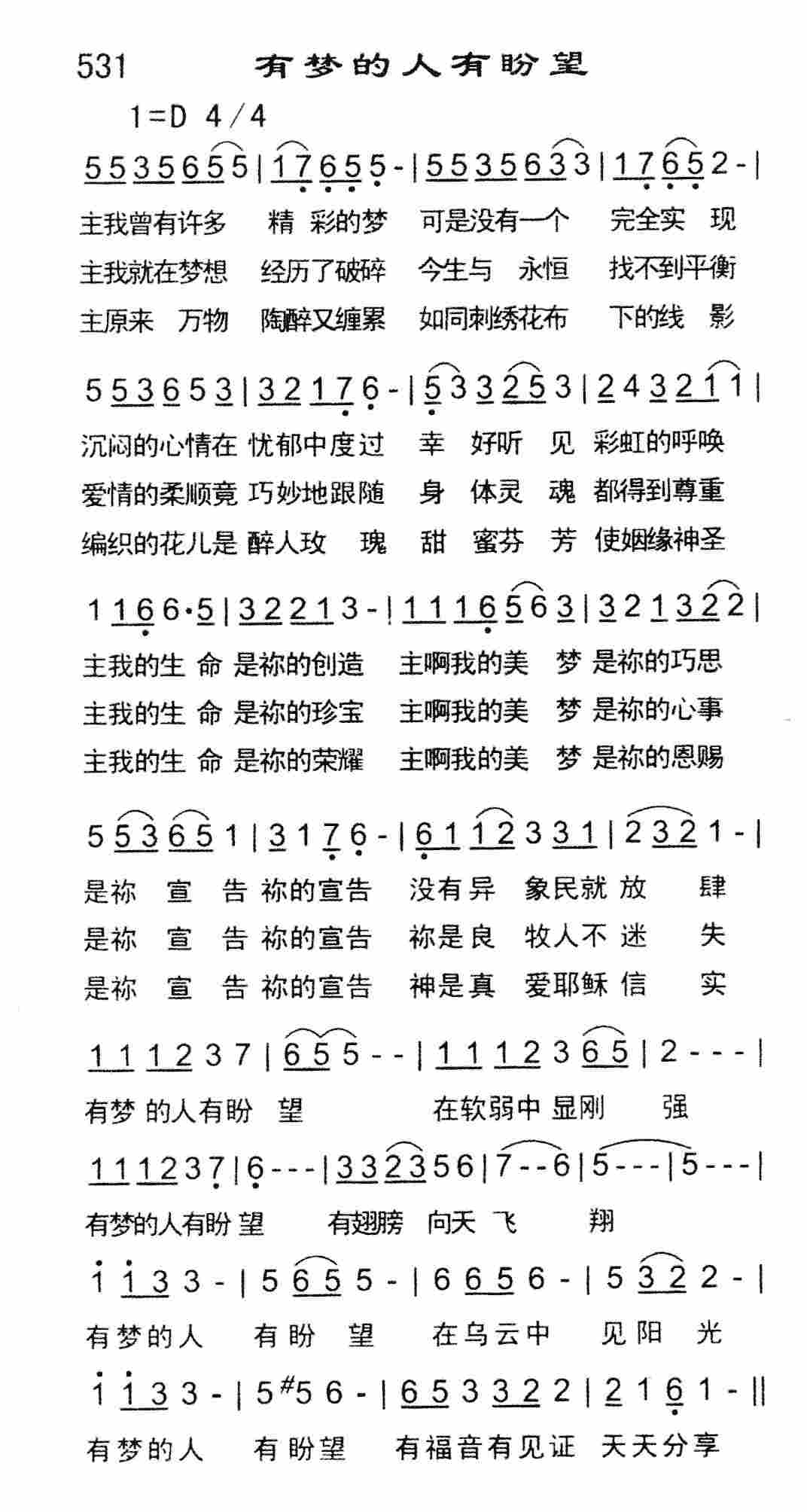 《有梦的人有盼望》