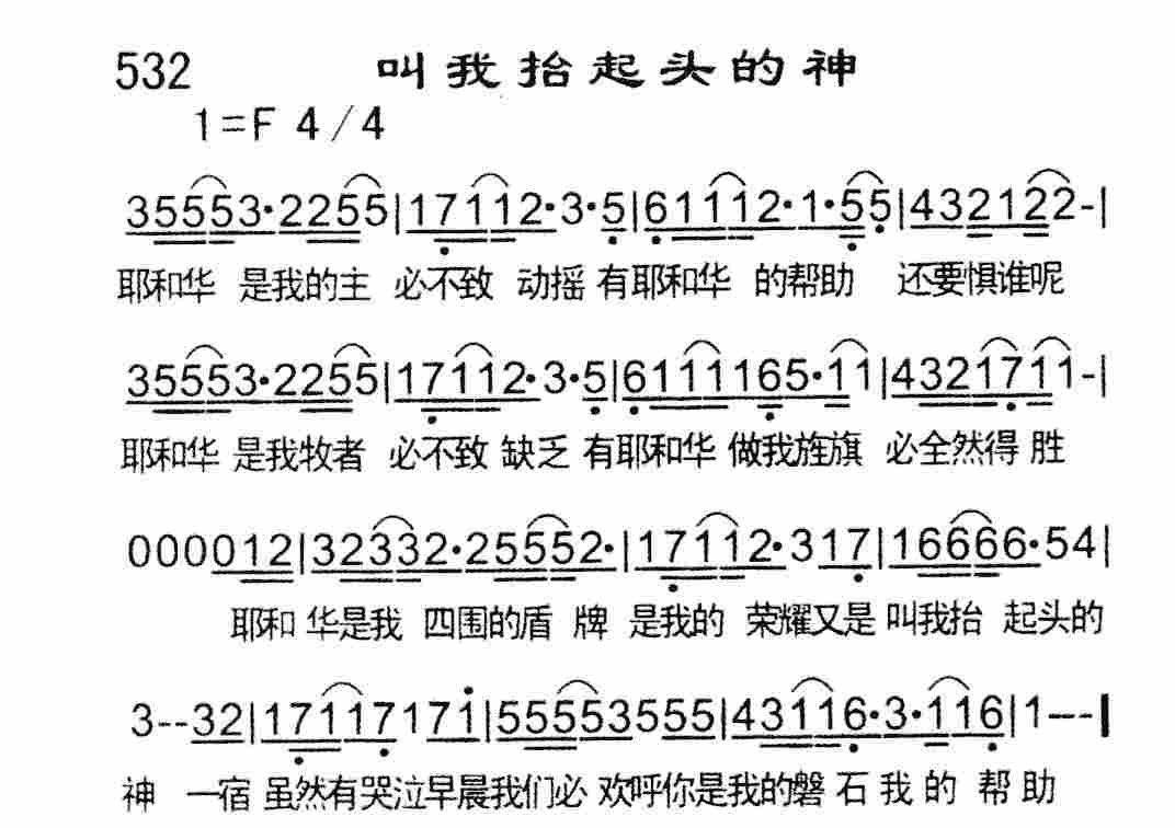 《叫我抬起头的神》
