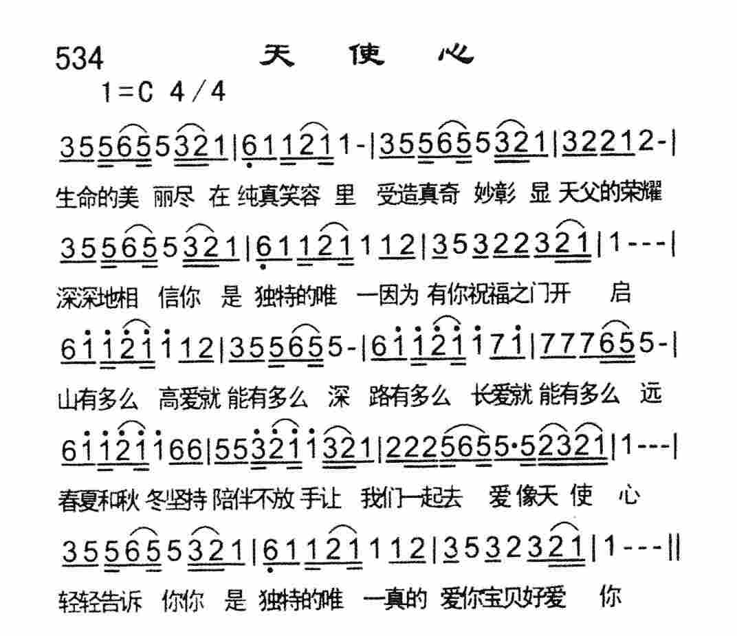 《天使心》