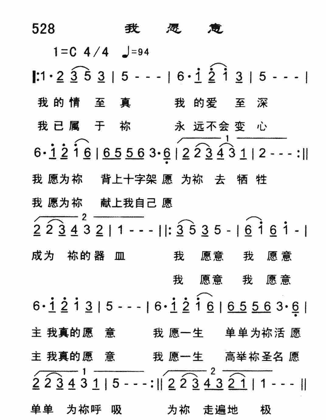 《我愿意》