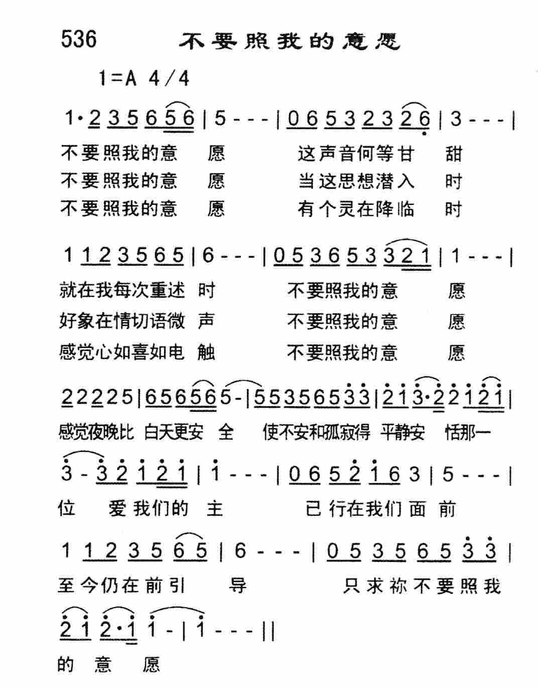 《不要照我的意愿》