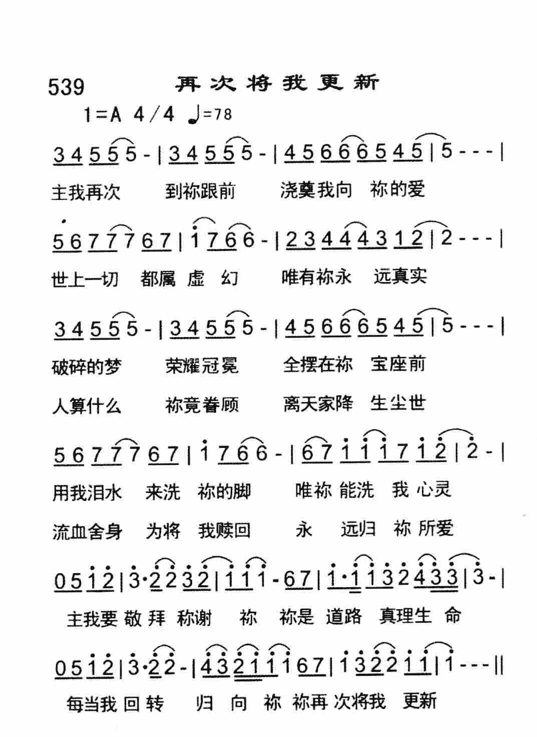 《再次将我更新》