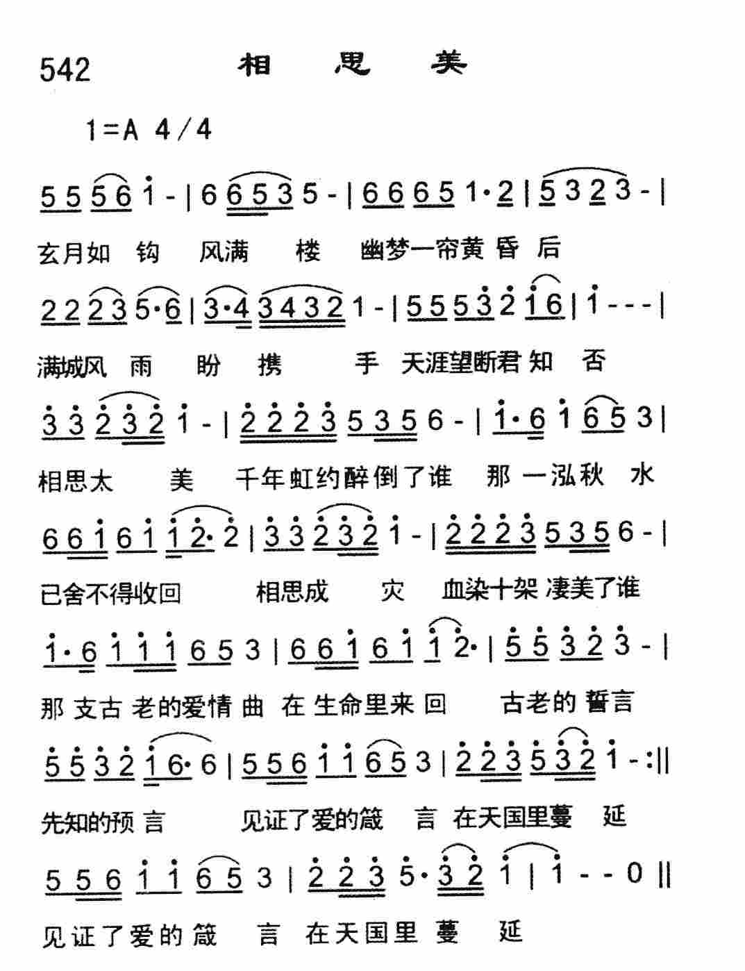 《相思美》