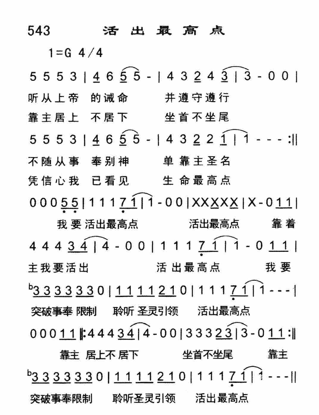 《活出最高点》