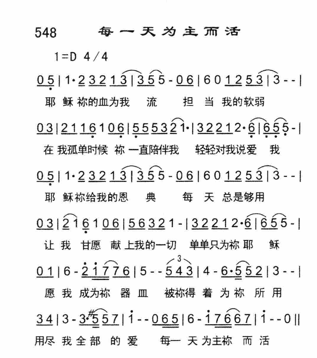 《每一天为主而活》
