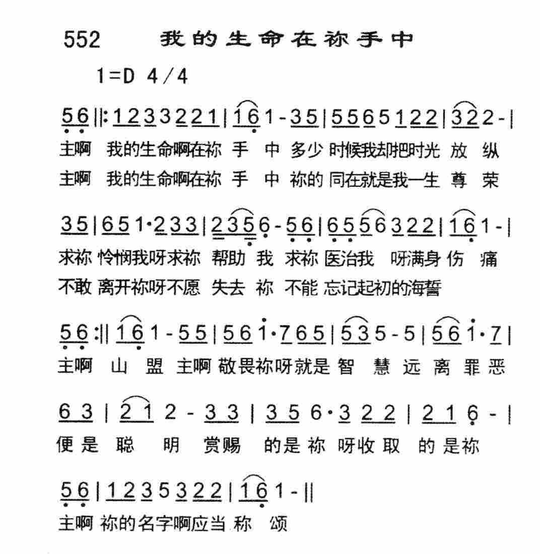 《我的生命在祢手中》