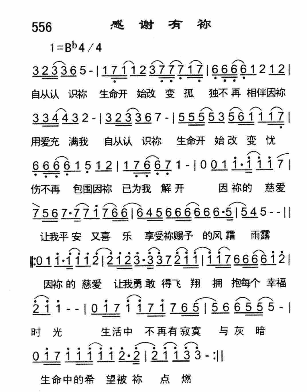 《感谢有祢》