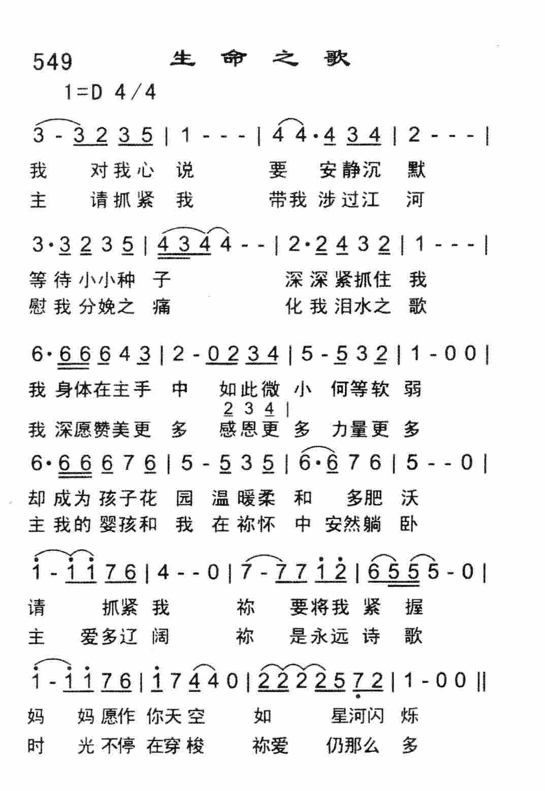 《生命之歌》