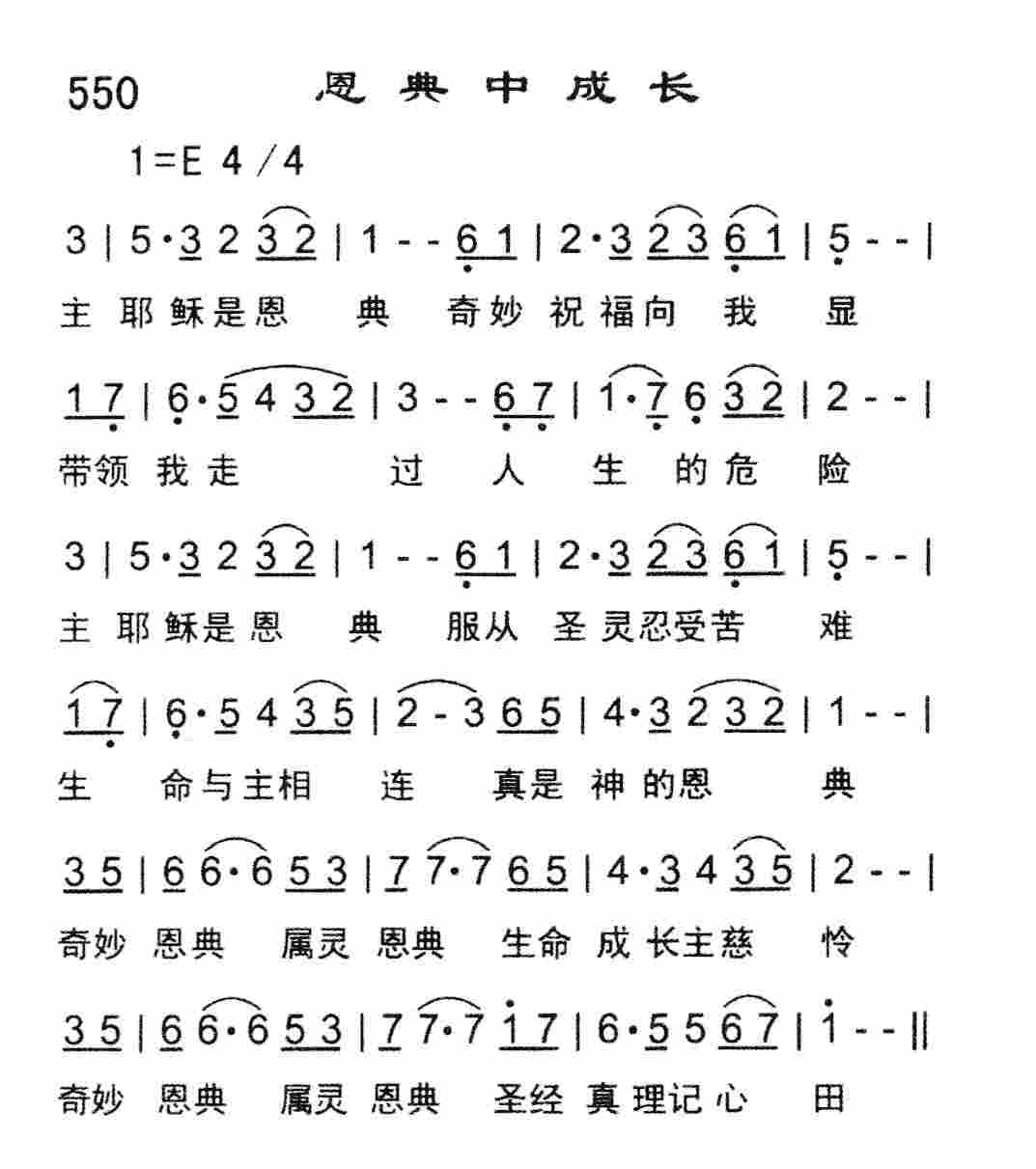 《恩典中成长》