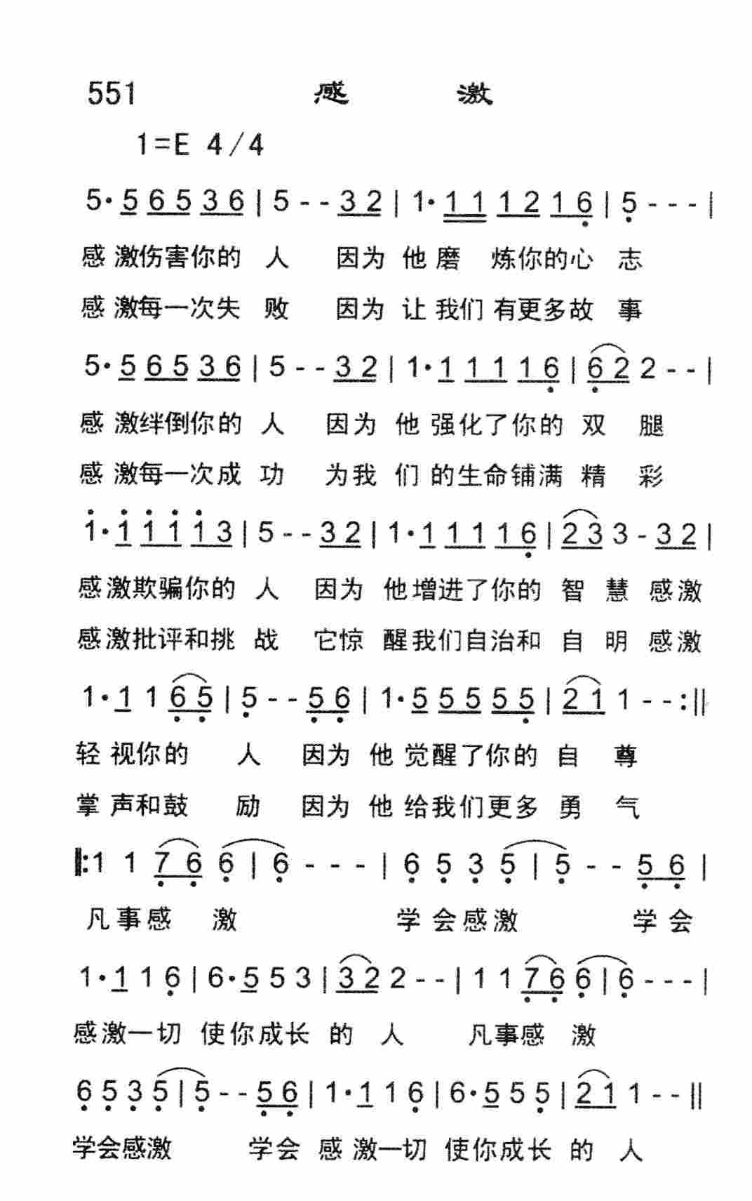 《感激》