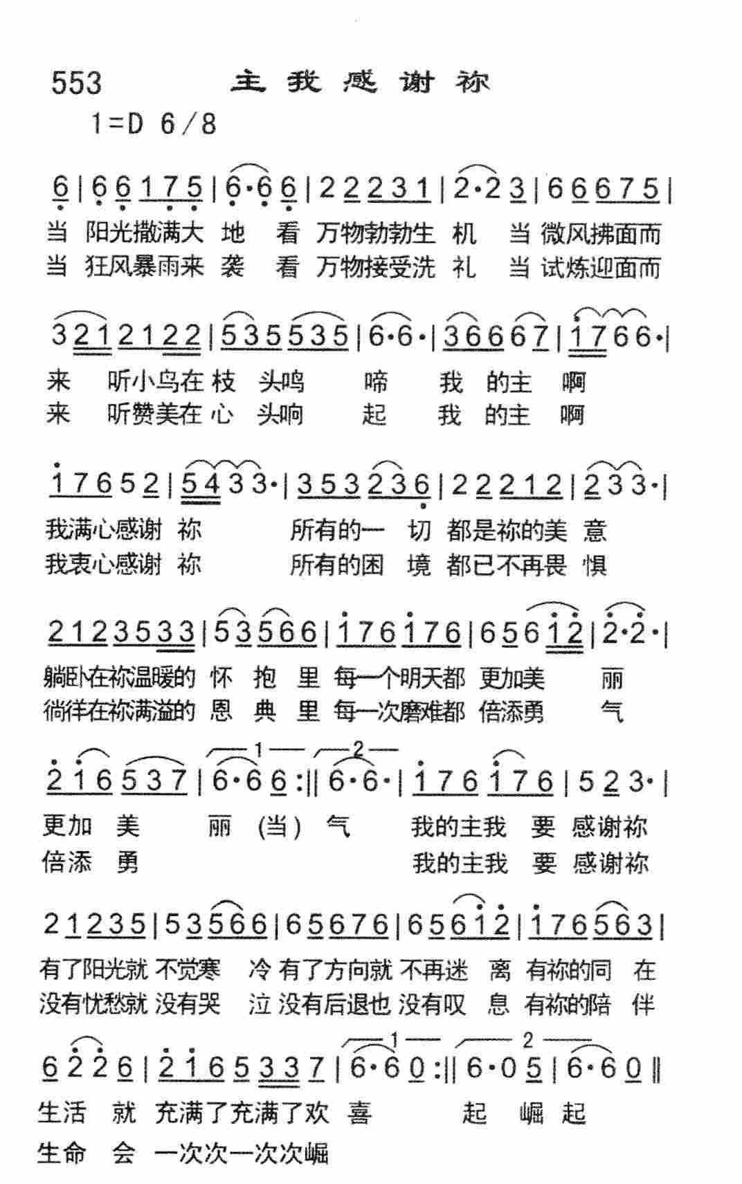 《主我感谢祢》