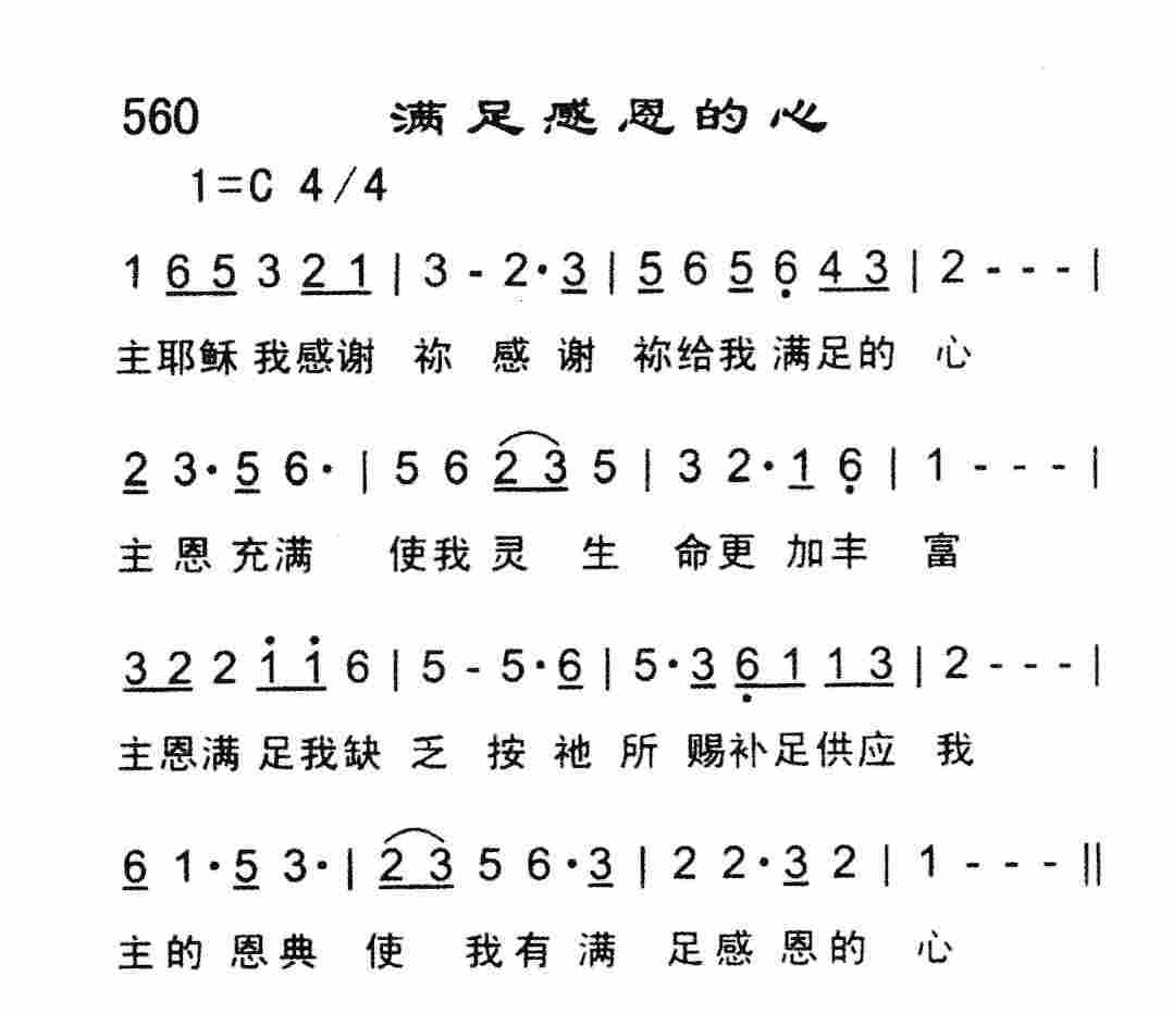 《满足感恩的心》