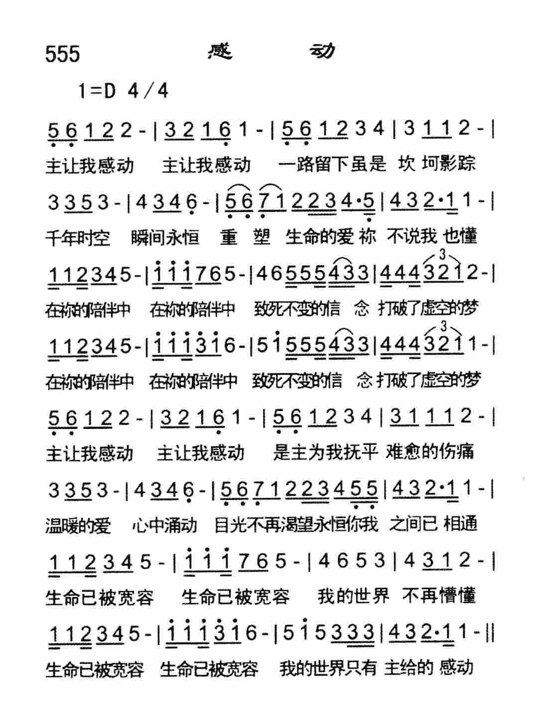 《感动》
