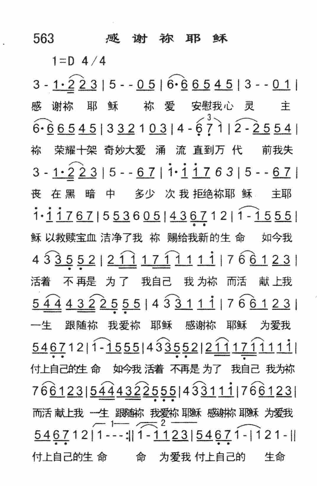 《感谢祢耶稣》