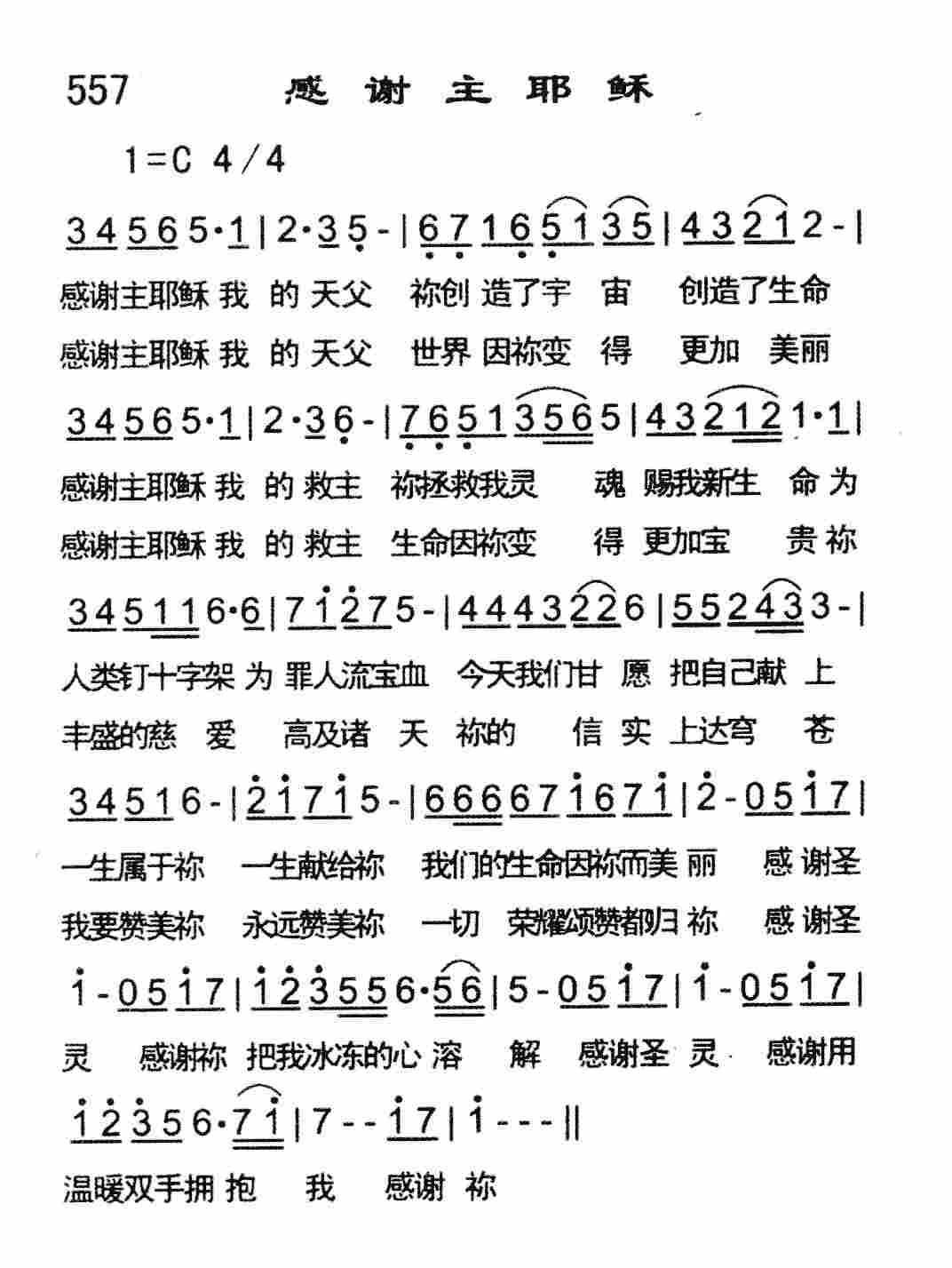 《感谢主耶稣》