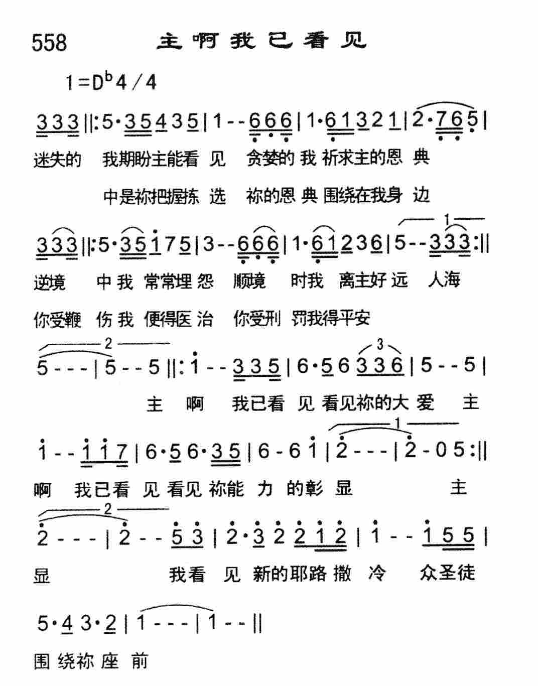 《当我想起祢的时候》