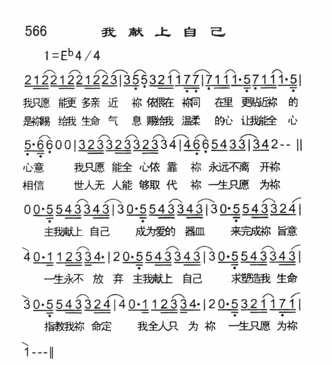 《我献上自己》