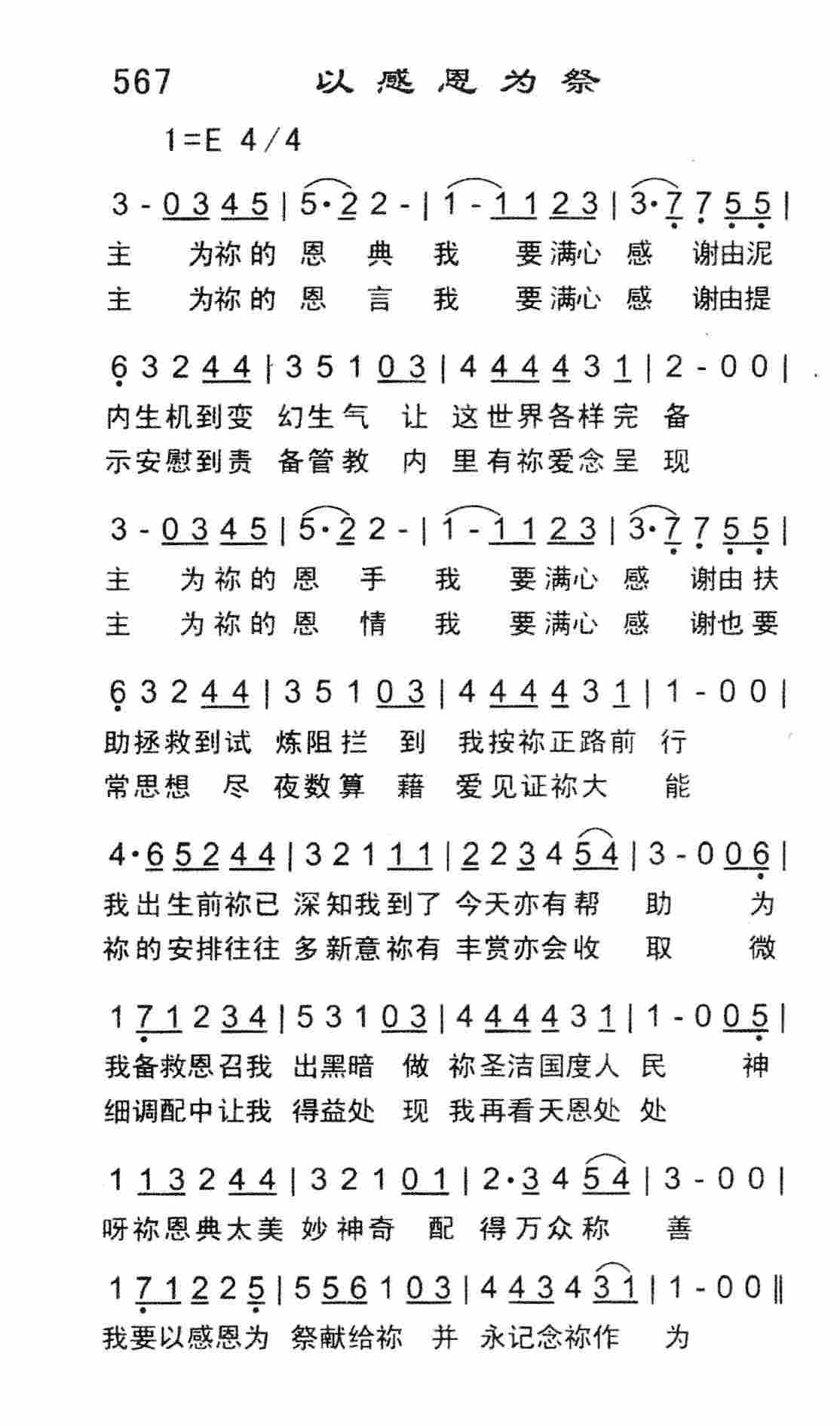 《以感恩为祭》