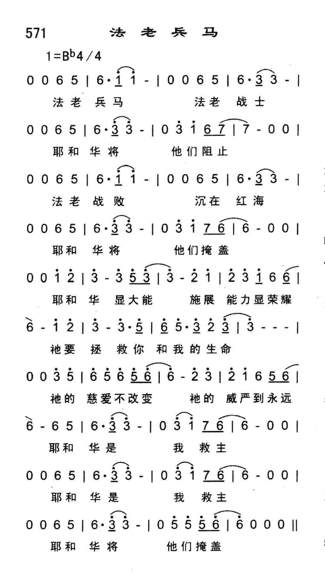 《法老兵马》