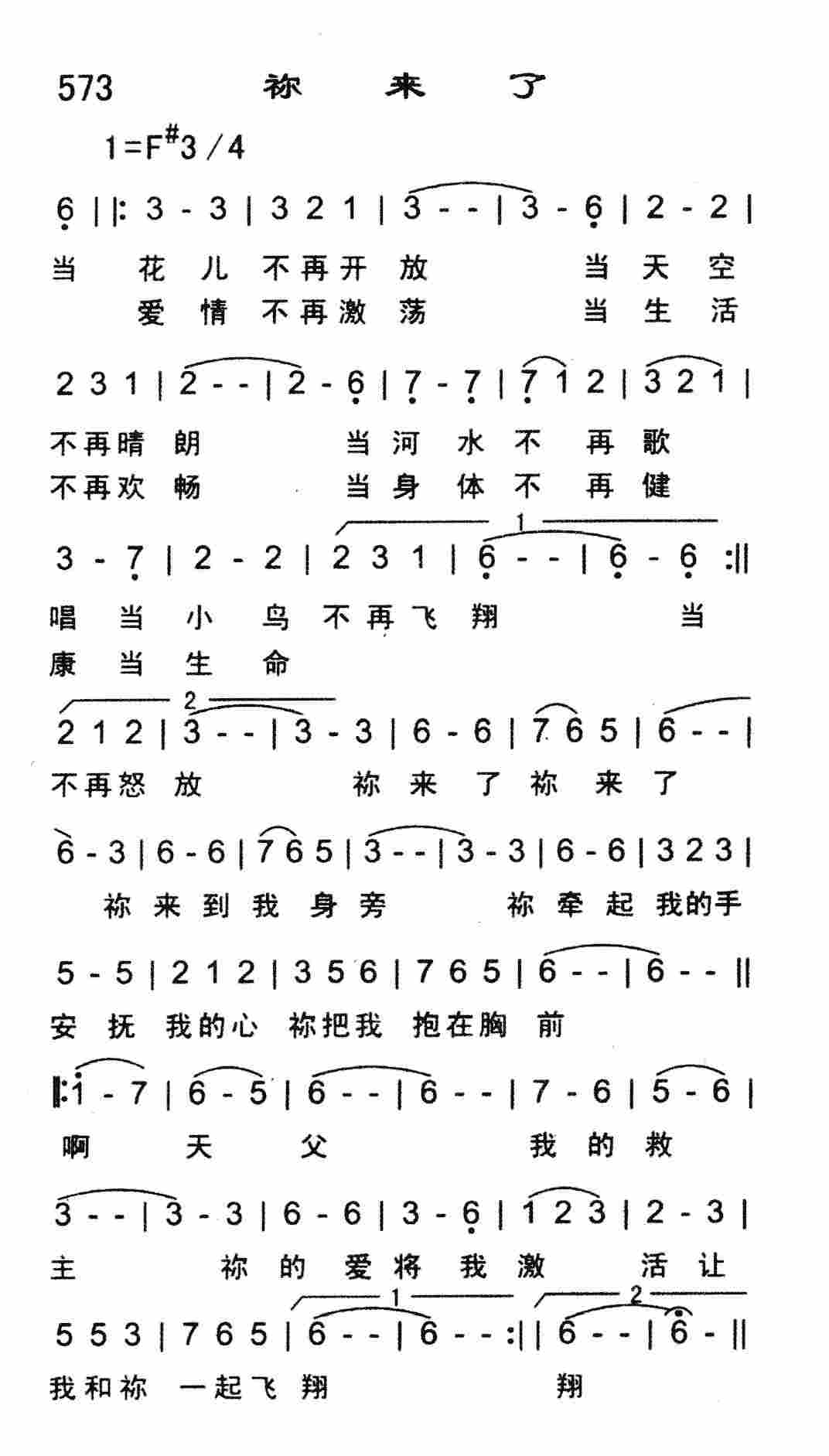 《祢来了》
