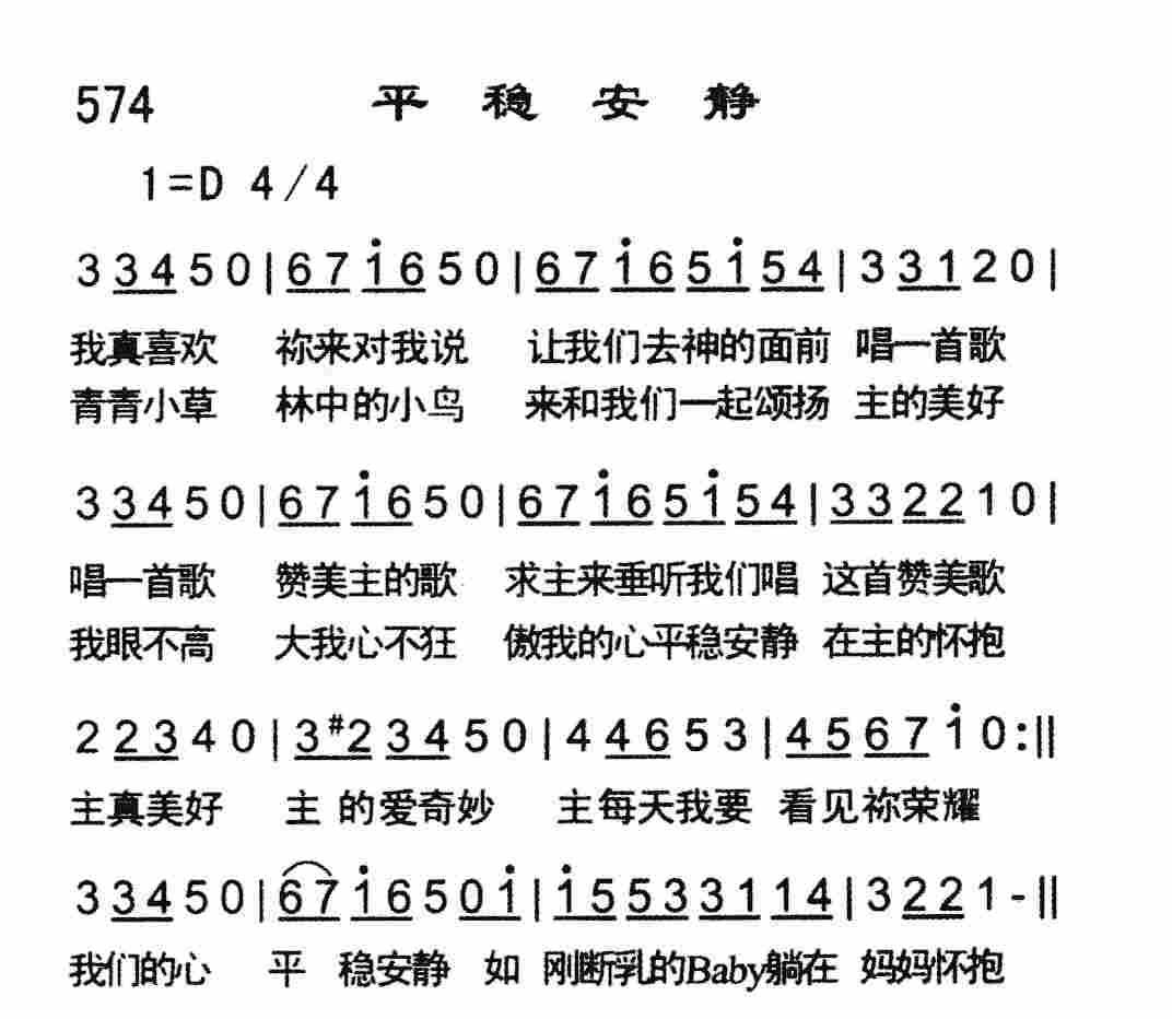 《平稳安静》