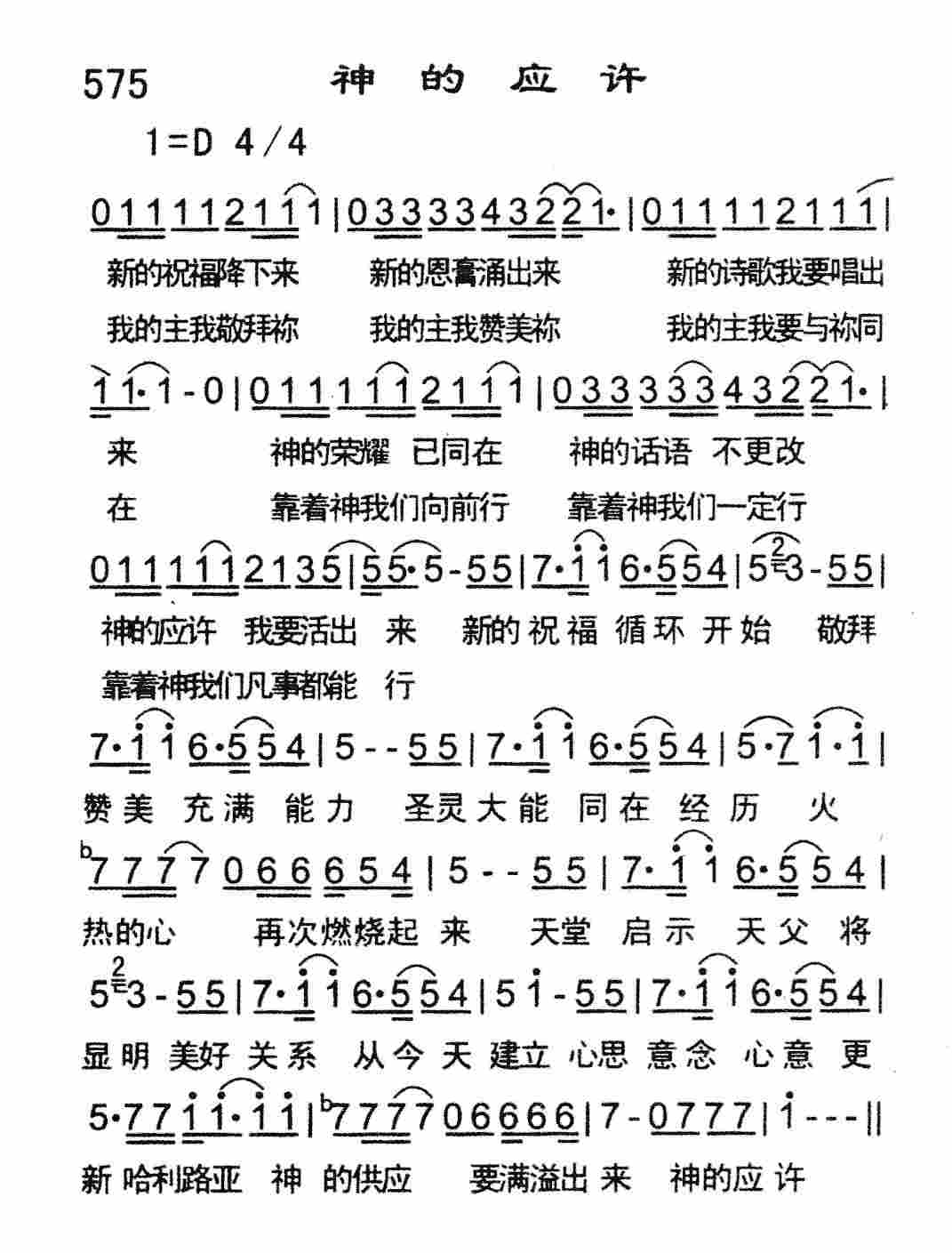 《神的应许》
