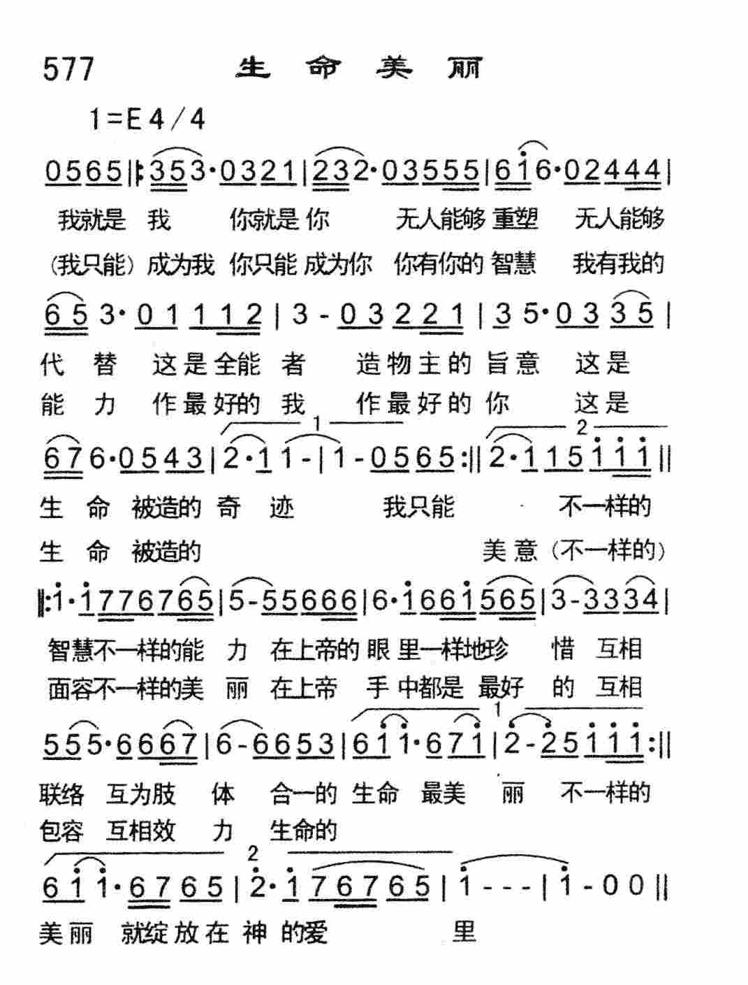 《生命美丽》