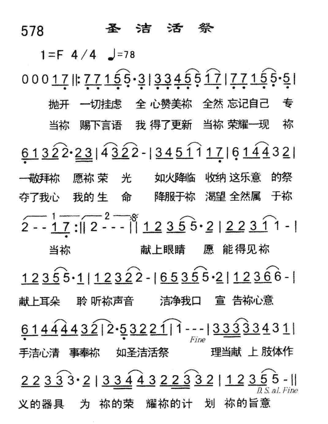 《圣洁活祭》