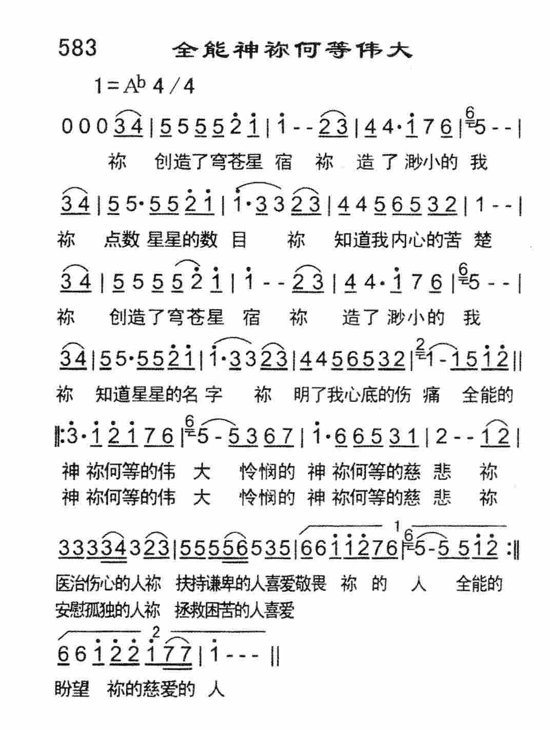 《全能神祢何等伟大》