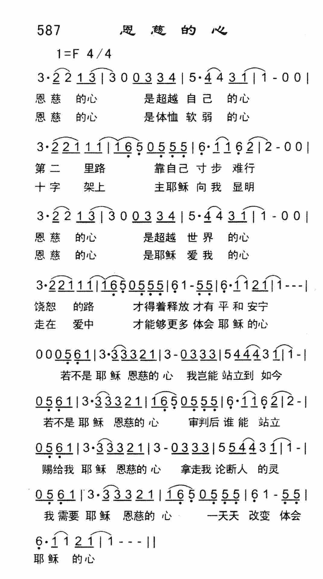 《恩慈的心》