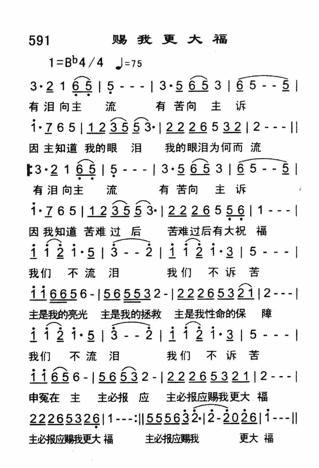 《赐我更大福》
