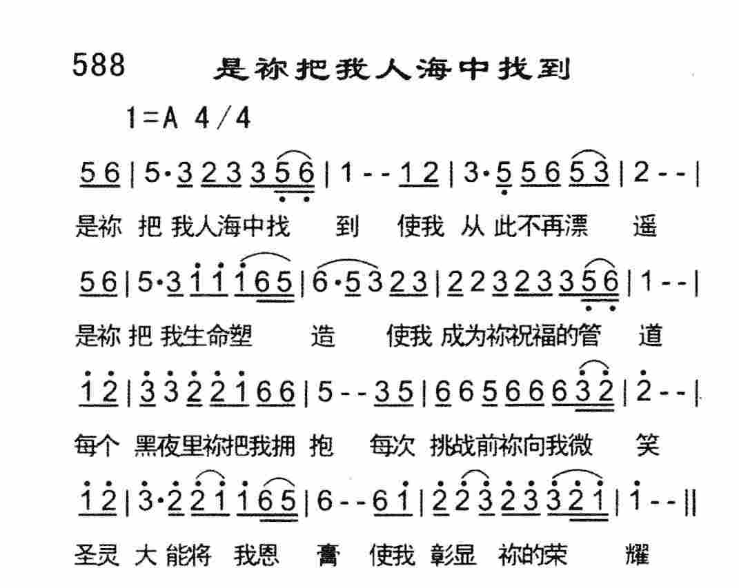 《是祢把我人海中找到》