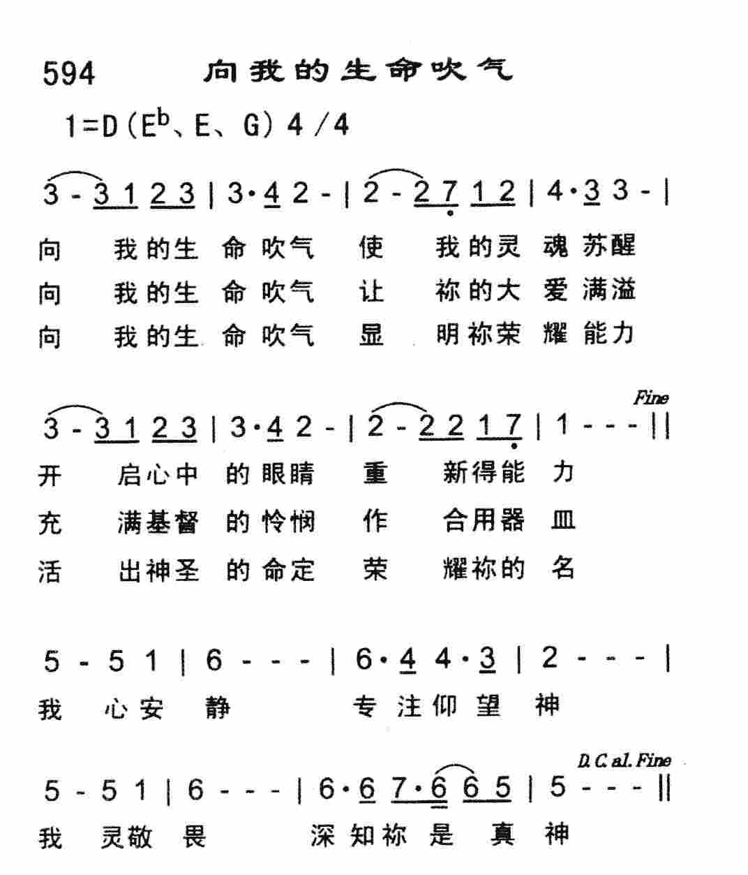 《向我的生命吹气》