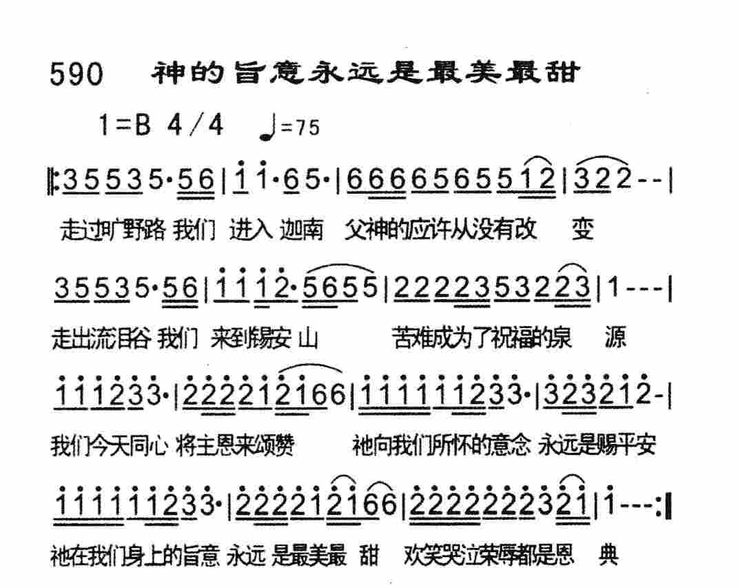 《我最爱唱主的歌》