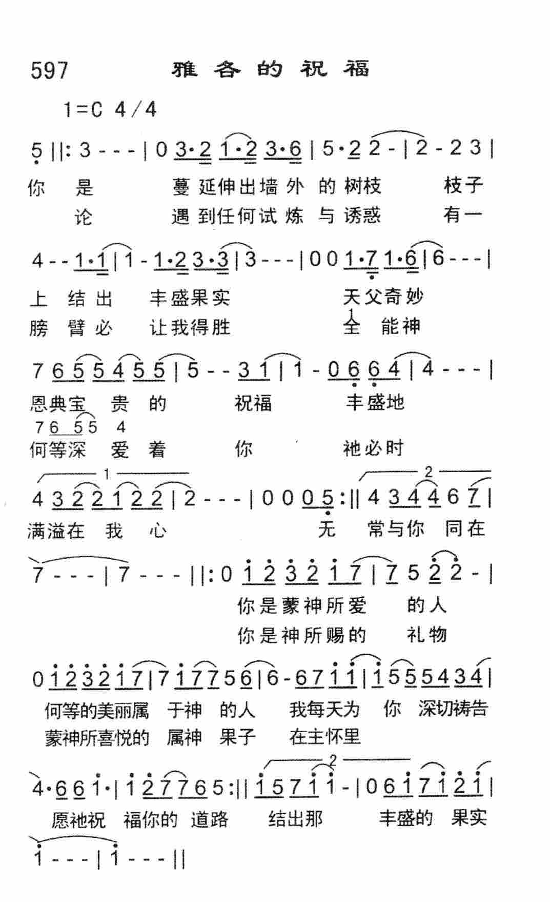 《雅各的祝福》