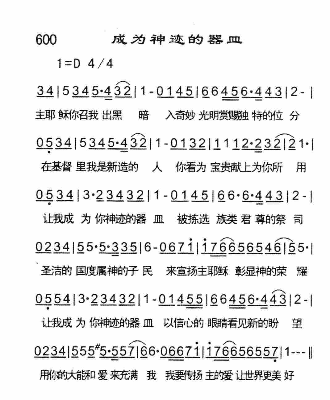 《成为神迹的器皿》