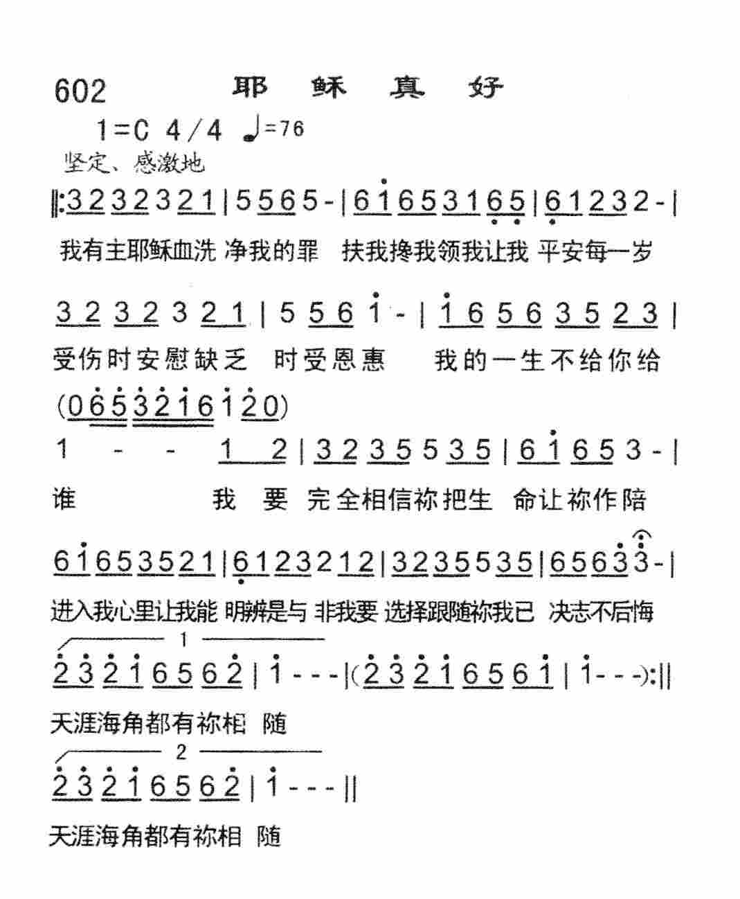 《耶稣真好》