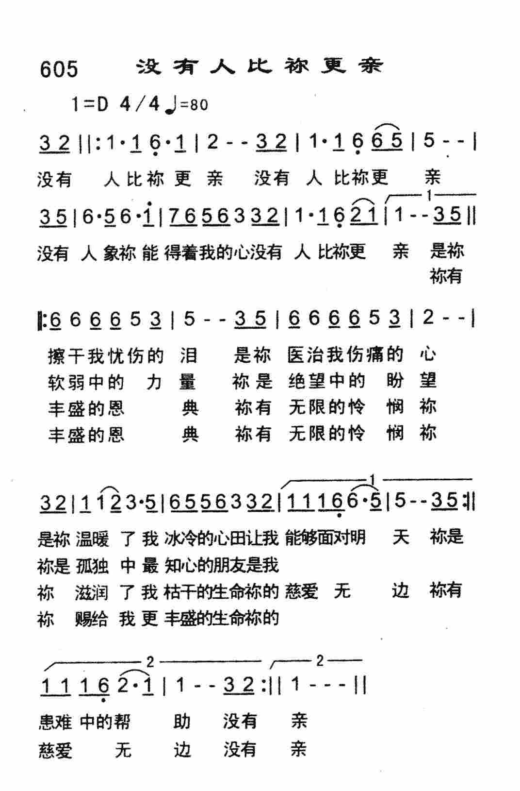 《没有人比祢更亲》