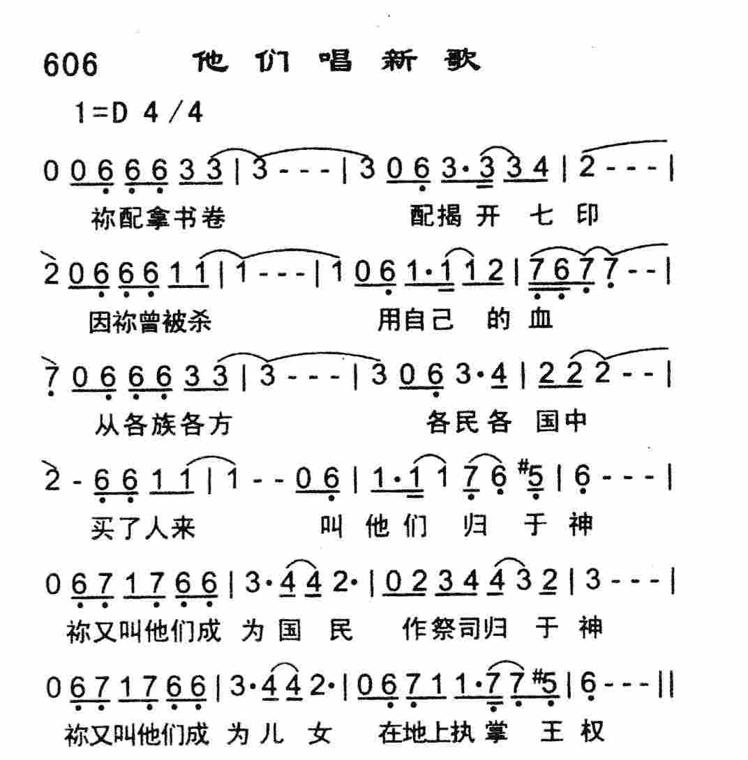 《他们唱新歌》