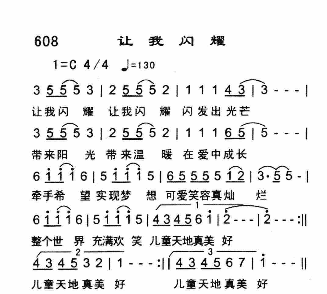 《让我闪耀》