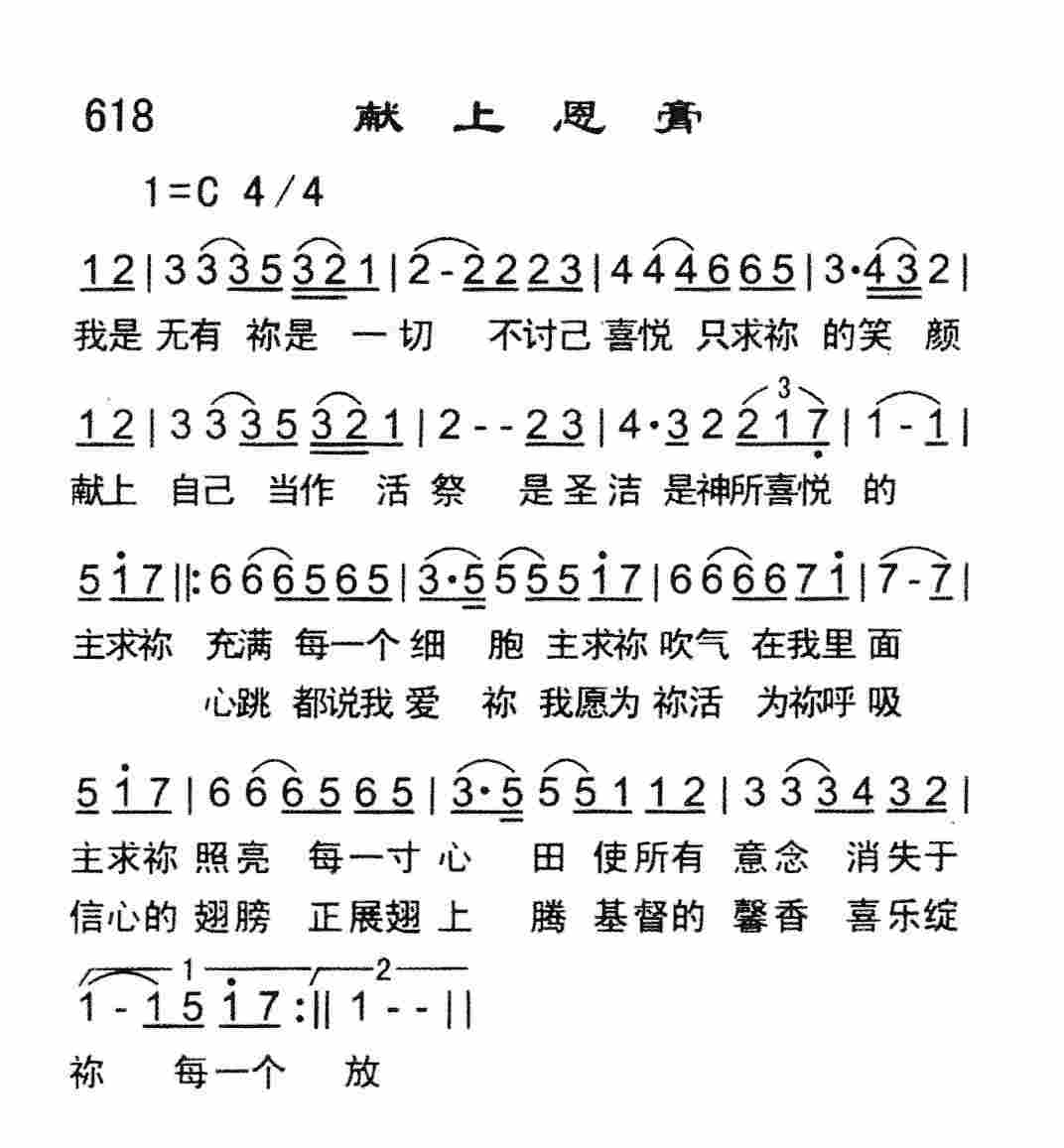 《献上恩膏》